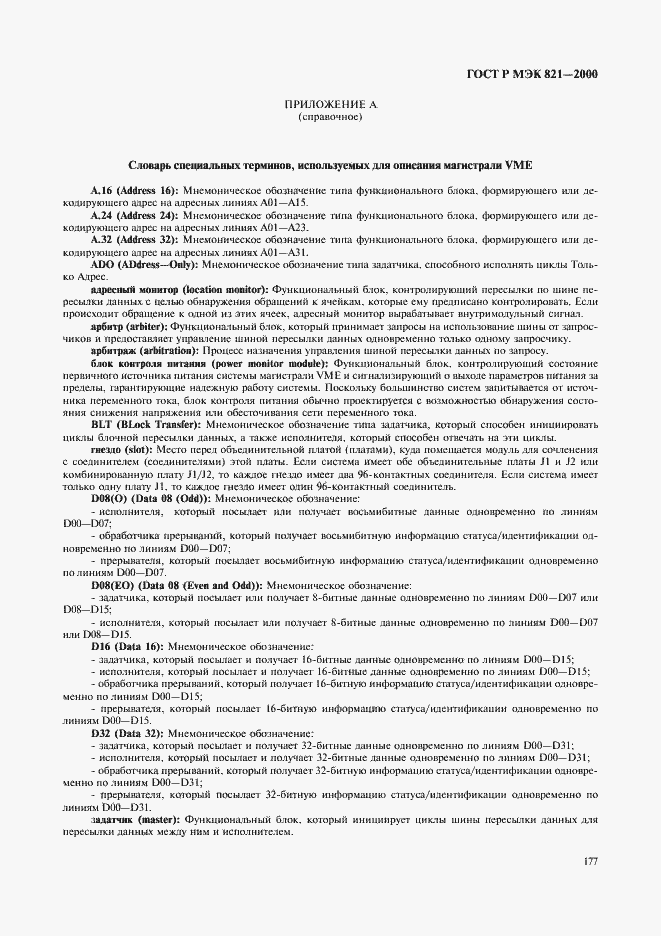 ���� � ��� 821-2000. �������� 187