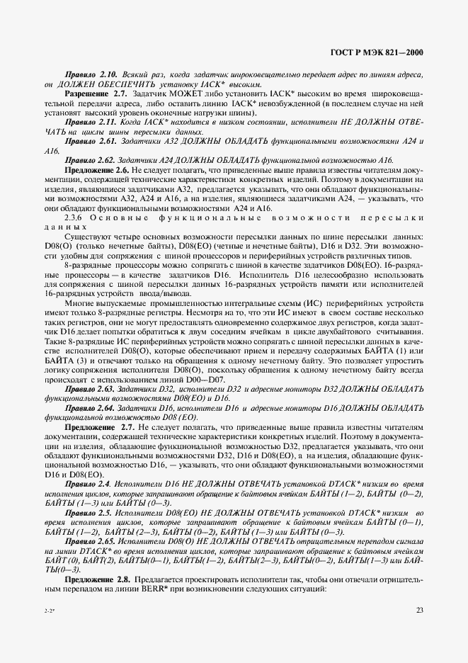 ���� � ��� 821-2000. �������� 33