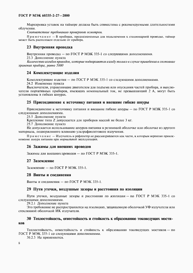 ���� � ��� 60335-2-27-2000. �������� 11
