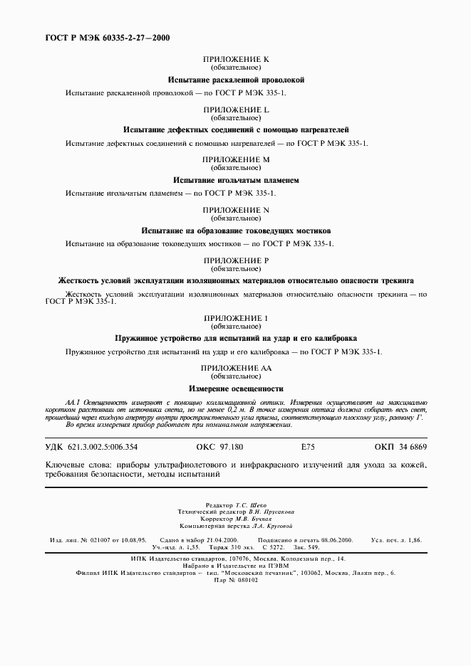 ���� � ��� 60335-2-27-2000. �������� 15
