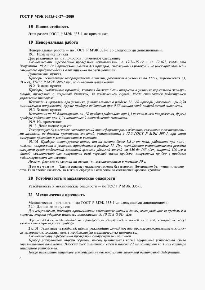 ���� � ��� 60335-2-27-2000. �������� 9