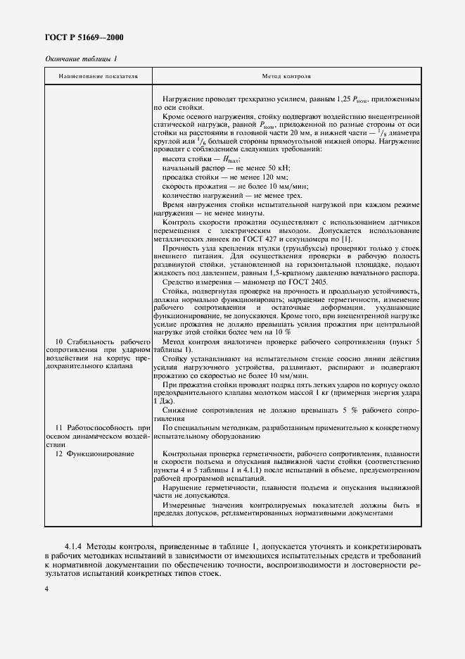 ���� � 51669-2000. �������� 7