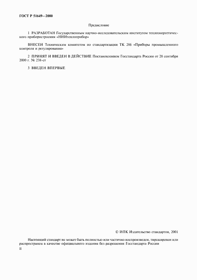 ���� � 51649-2000. �������� 2