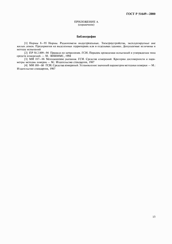 ���� � 51649-2000. �������� 15