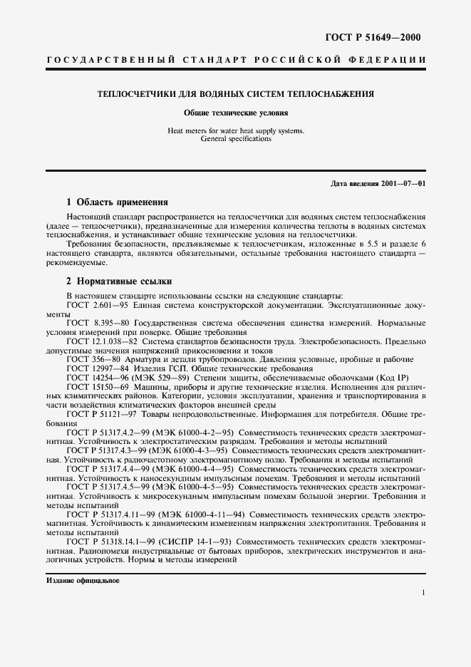 ���� � 51649-2000. �������� 3