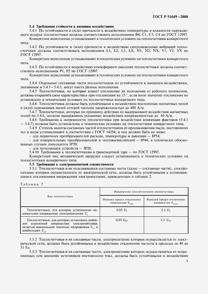 ���� � 51649-2000. �������� 7