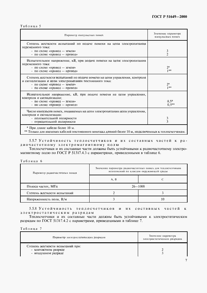 ���� � 51649-2000. �������� 9