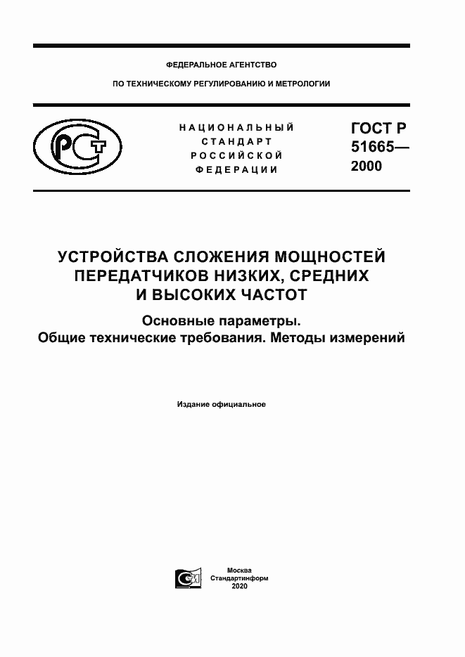 ���� � 51665-2000. �������� 1