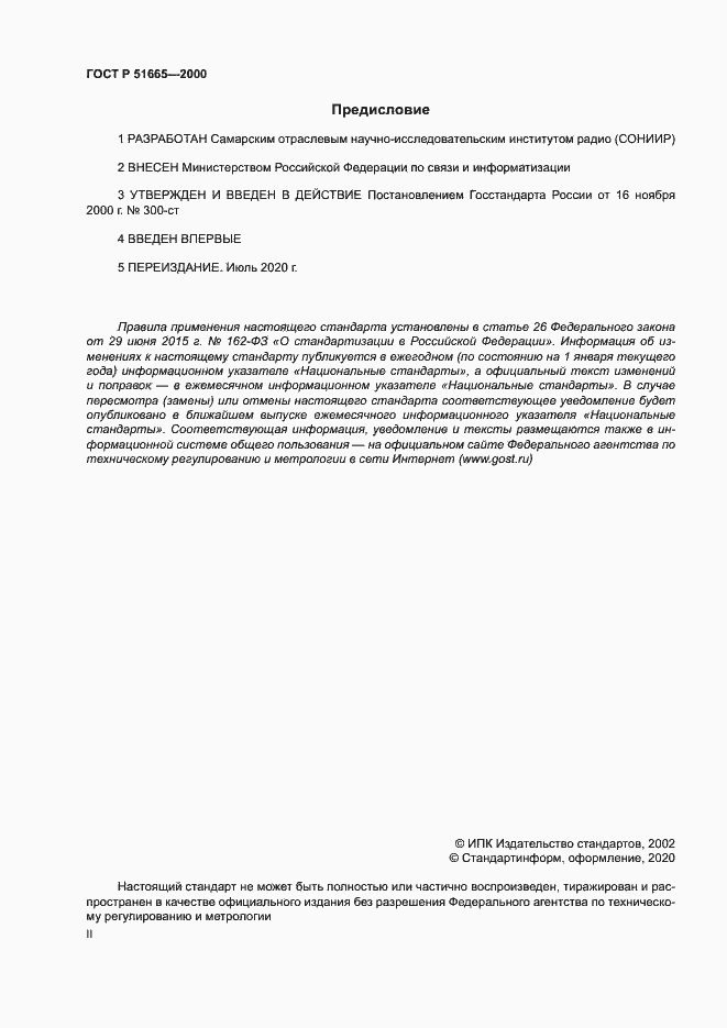 ���� � 51665-2000. �������� 2