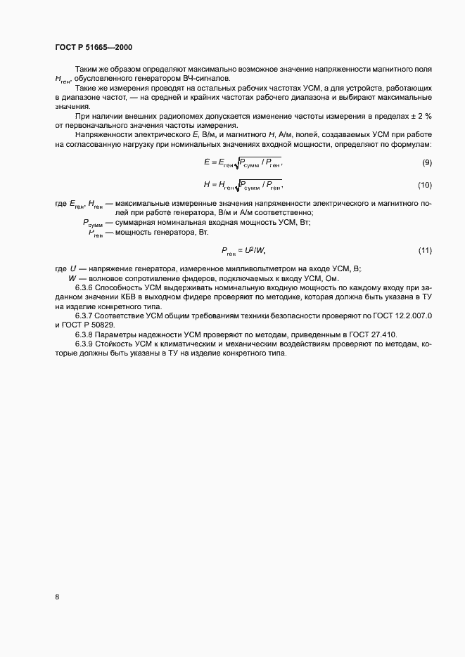 ���� � 51665-2000. �������� 11