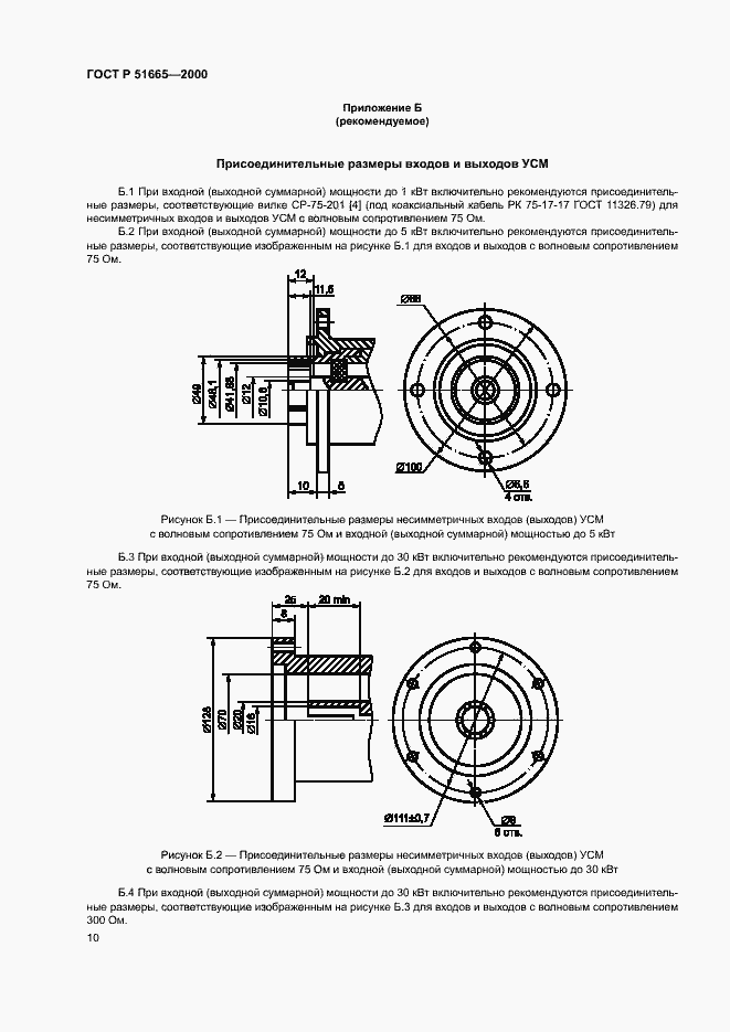 ���� � 51665-2000. �������� 13