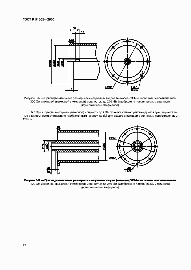 ���� � 51665-2000. �������� 15