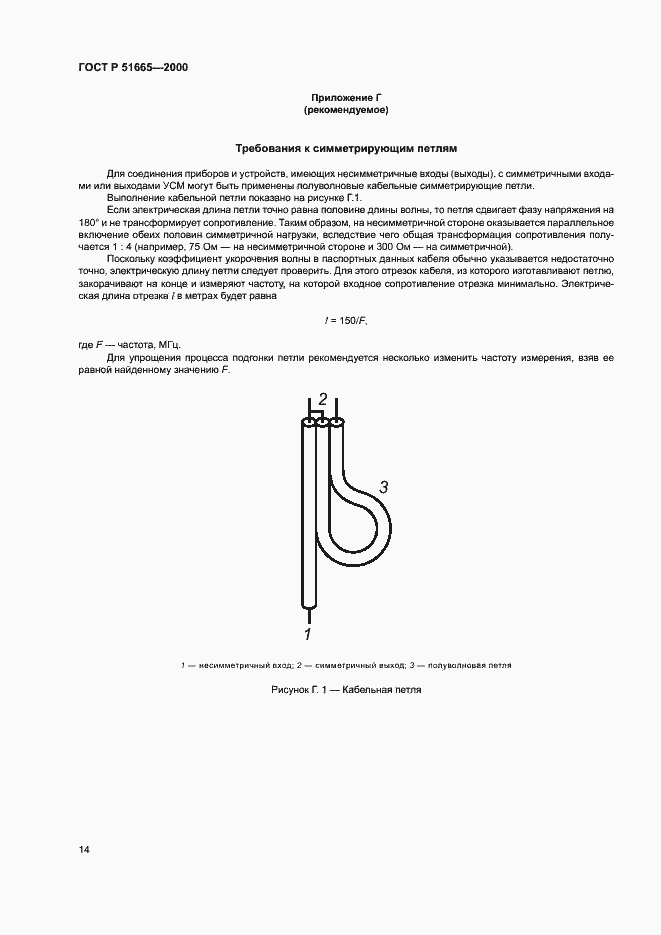 ���� � 51665-2000. �������� 17