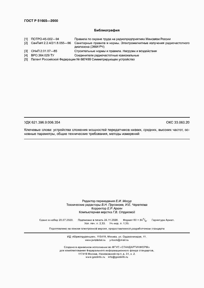���� � 51665-2000. �������� 19