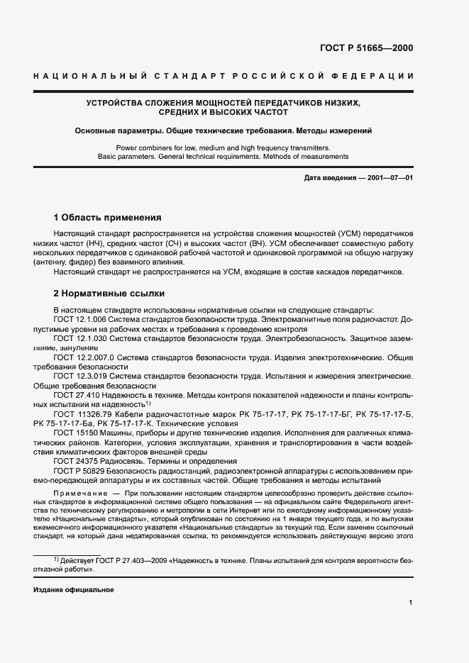 ���� � 51665-2000. �������� 4