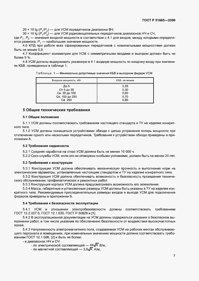 ���� � 51665-2000. �������� 6