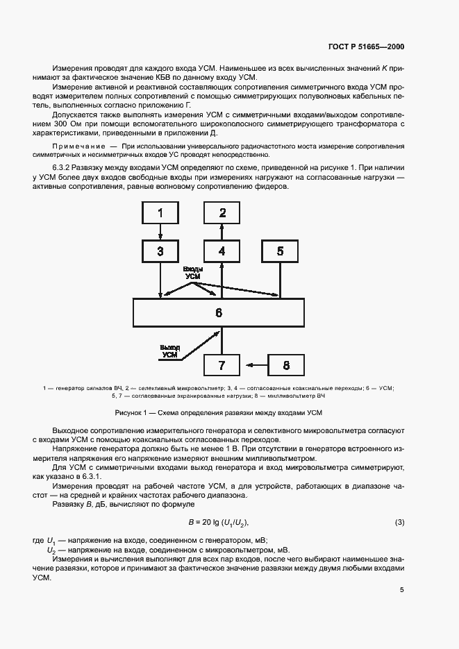 ���� � 51665-2000. �������� 8