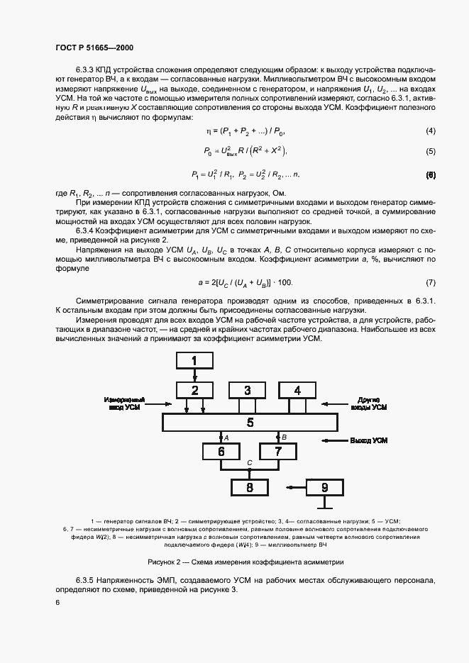 ���� � 51665-2000. �������� 9