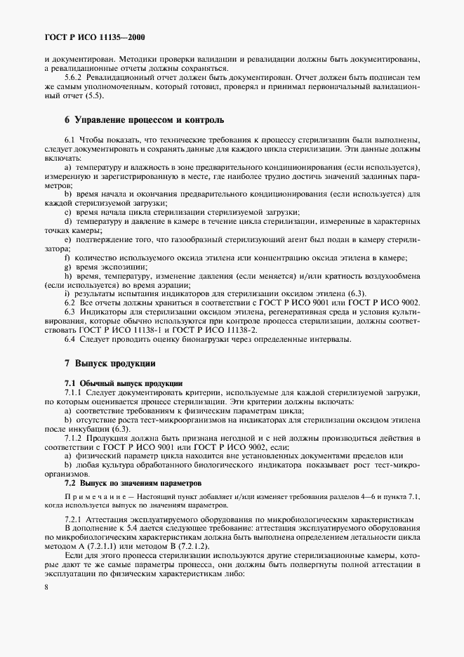 ���� � ��� 11135-2000. �������� 12