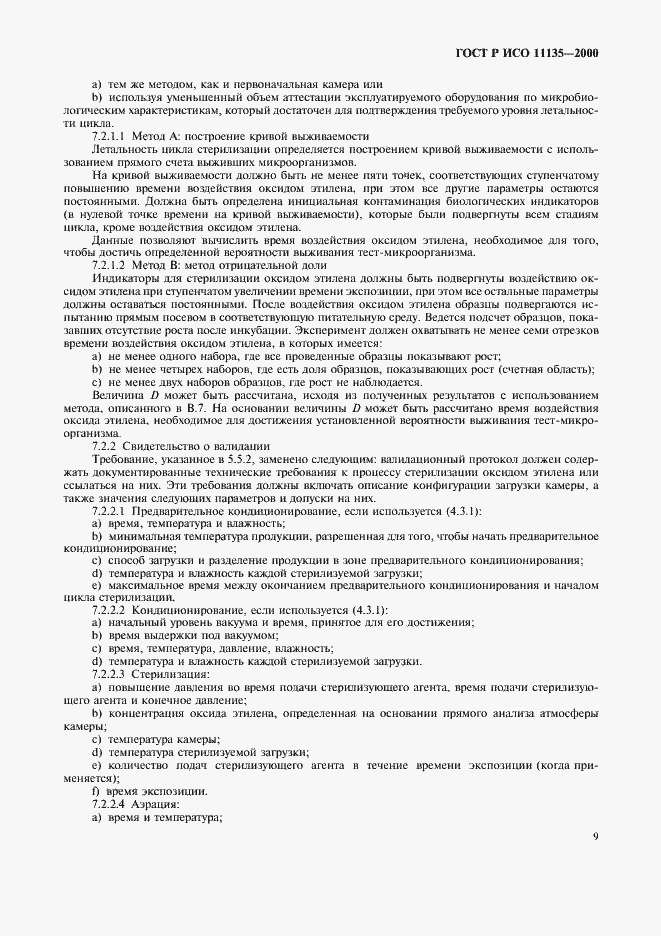 ���� � ��� 11135-2000. �������� 13