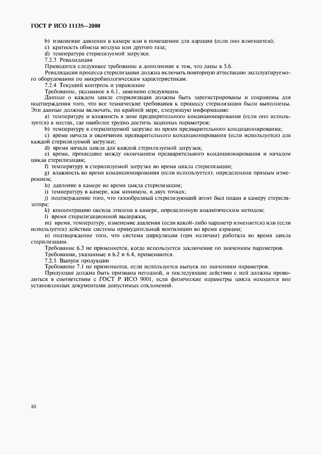 ���� � ��� 11135-2000. �������� 14