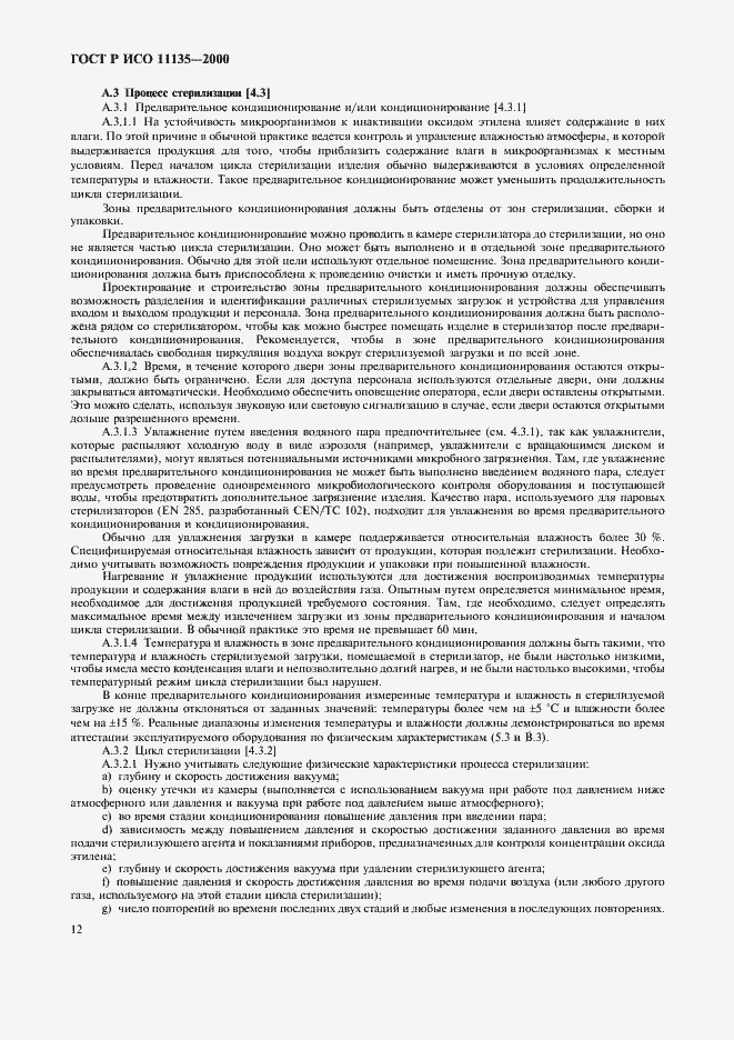 ���� � ��� 11135-2000. �������� 16