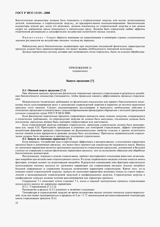 ���� � ��� 11135-2000. �������� 26