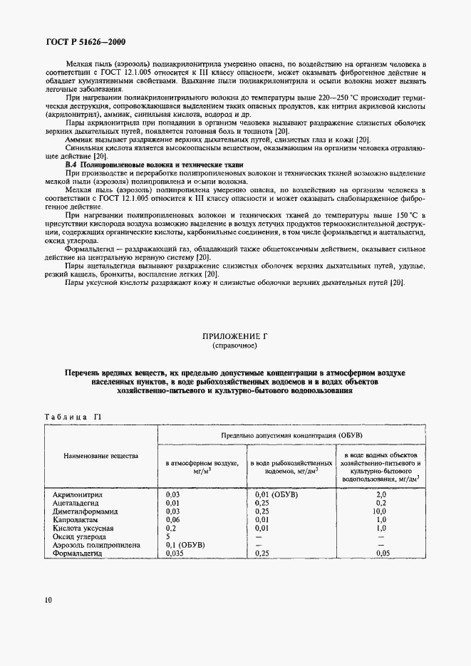 ���� � 51626-2000. �������� 13