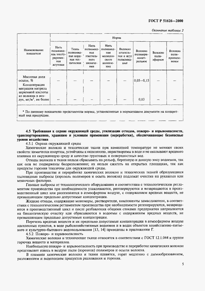 ���� � 51626-2000. �������� 8