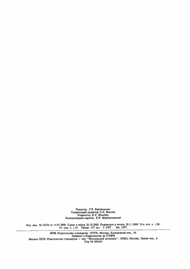 ���� � 51642-2000. �������� 15