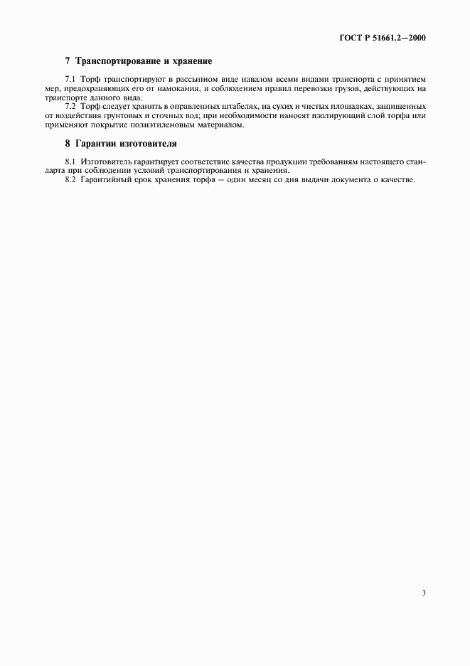 ���� � 51661.2-2000. �������� 6
