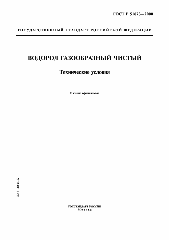 ���� � 51673-2000. �������� 1