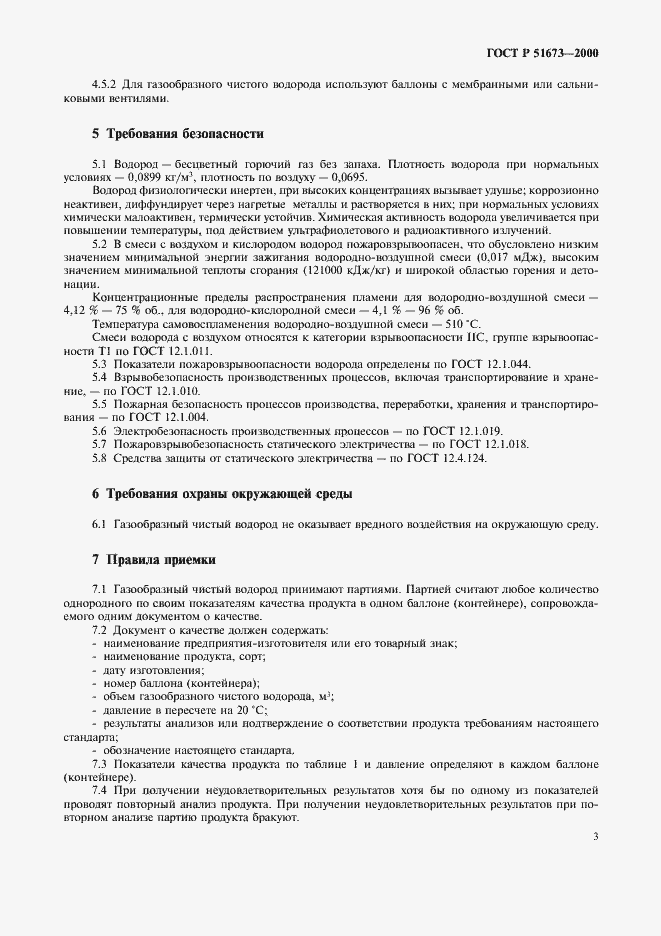 ���� � 51673-2000. �������� 6