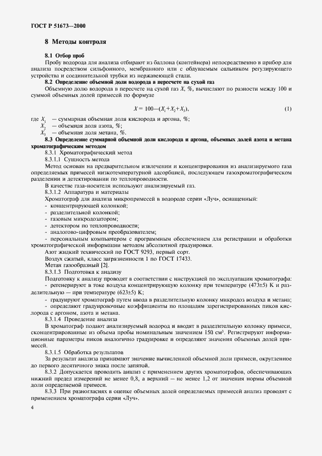 ���� � 51673-2000. �������� 7