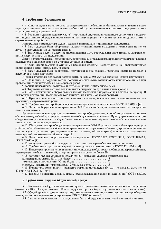 ���� � 51690-2000. �������� 7