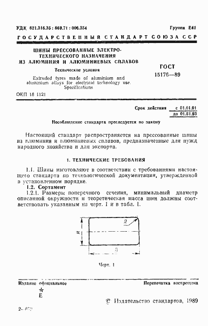 ���� 15176-89. �������� 2