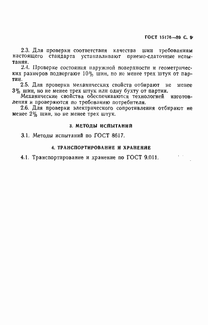 ���� 15176-89. �������� 10