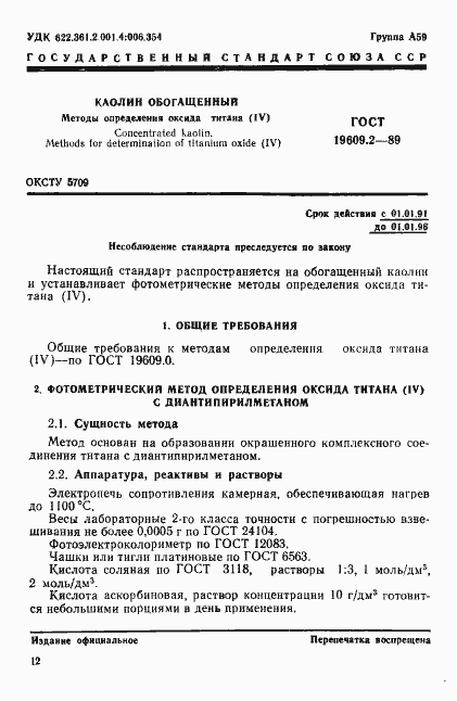 ���� 19609.2-89. �������� 1
