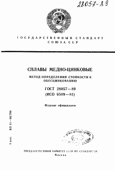 ���� 28057-89. �������� 1