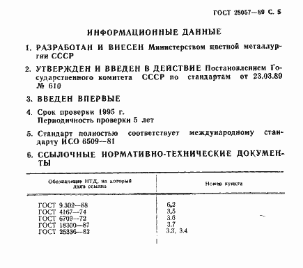 ���� 28057-89. �������� 6