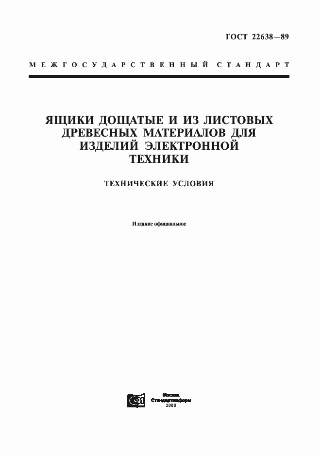 ���� 22638-89. �������� 1