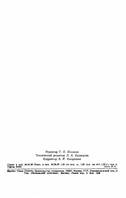���� 4.493-89. �������� 19