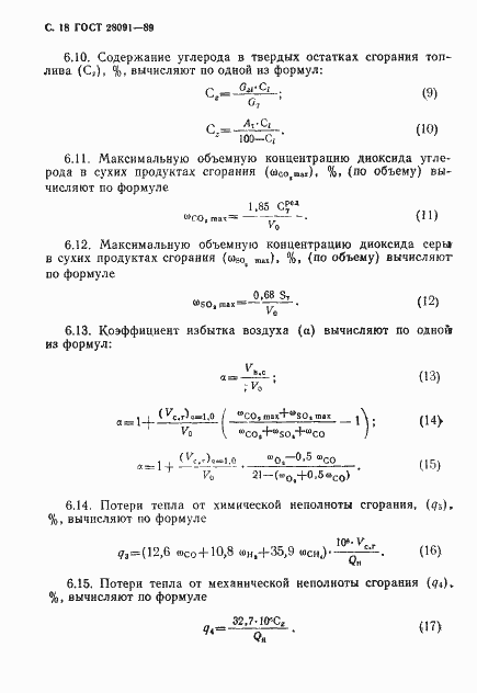 ���� 28091-89. �������� 19