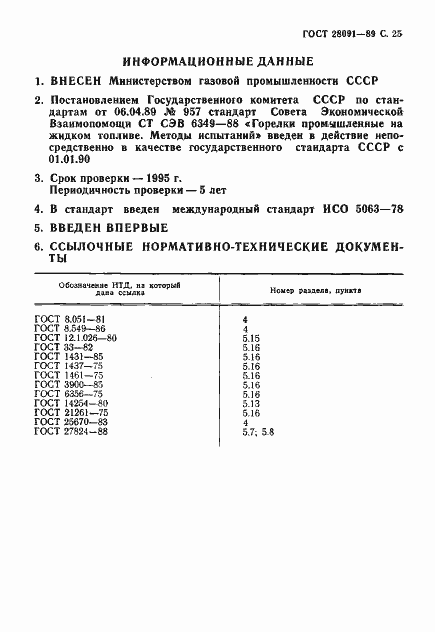 ���� 28091-89. �������� 26