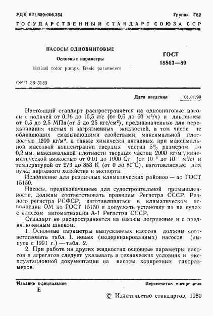 ���� 18863-89. �������� 2