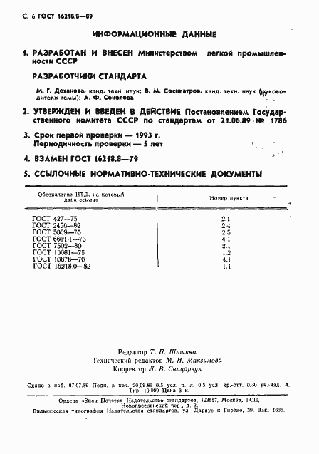 ���� 16218.8-89. �������� 7