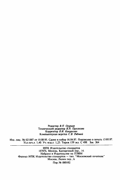 ���� 27925-88. �������� 22