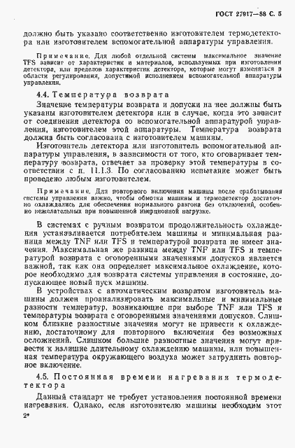 ���� 27917-88. �������� 6