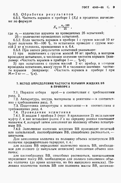 ���� 4545-88. �������� 9