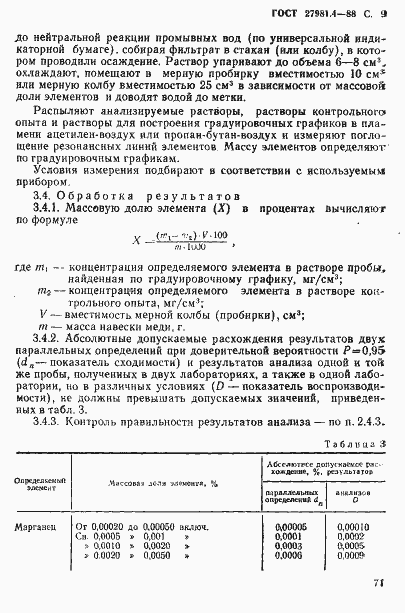 ���� 27981.4-88. �������� 9